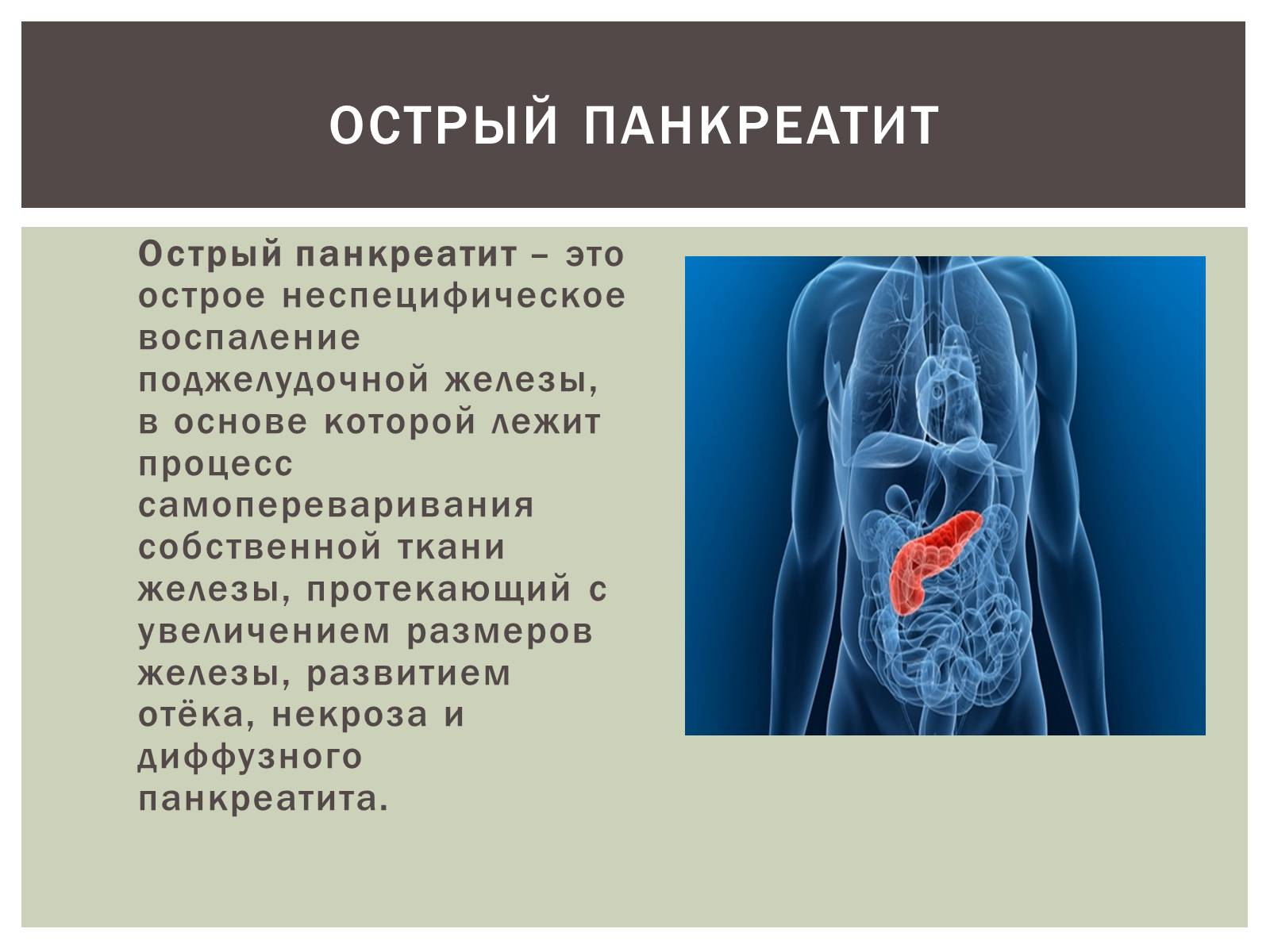 Презентація на тему «Первая помощь и течение острых заболеваний обмена веществ» - Слайд #2