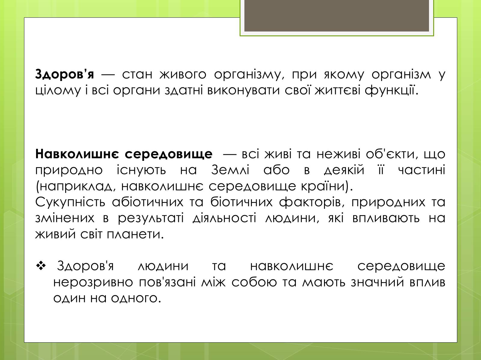 Презентація на тему «Здоров&#8217;я людини та навколишнє середовище» - Слайд #2