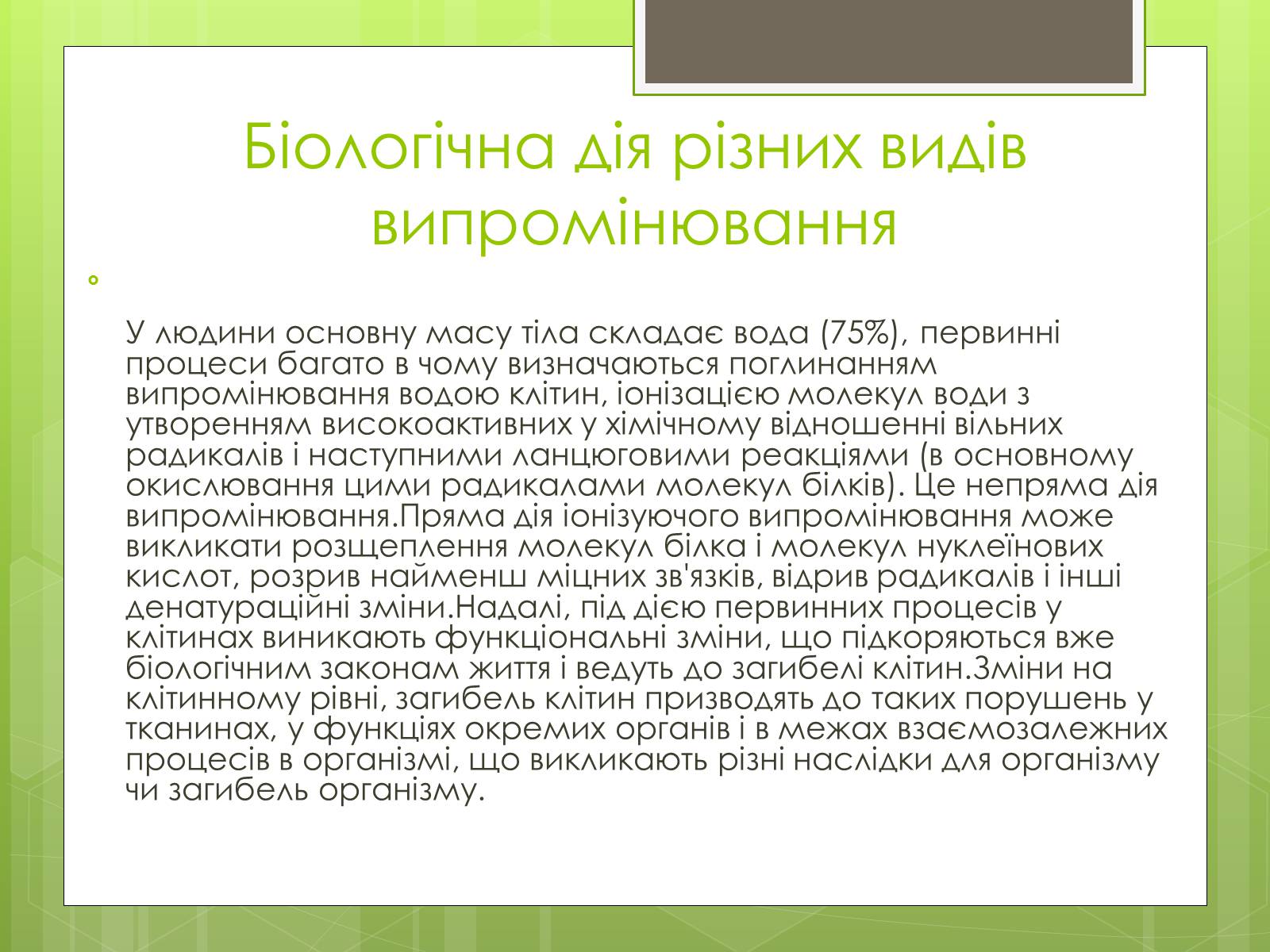 Презентація на тему «Здоров&#8217;я людини та навколишнє середовище» - Слайд #8