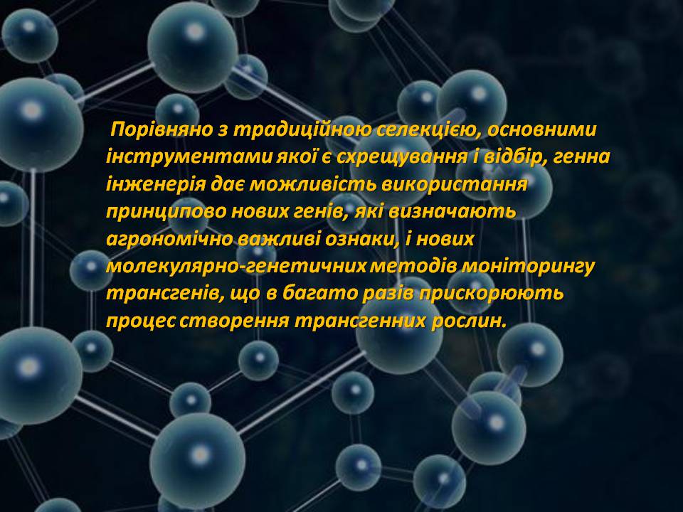 Презентація на тему «Генна інженерія» (варіант 8) - Слайд #10