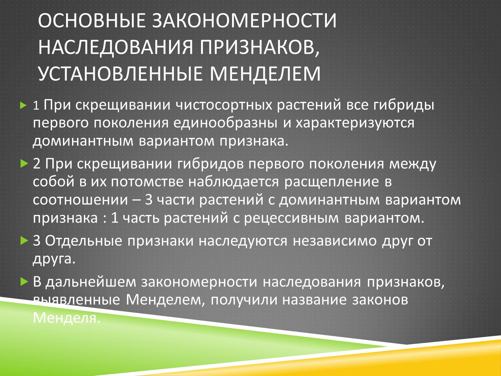 Презентація на тему «Наследственность – изменчивость организма» - Слайд #3