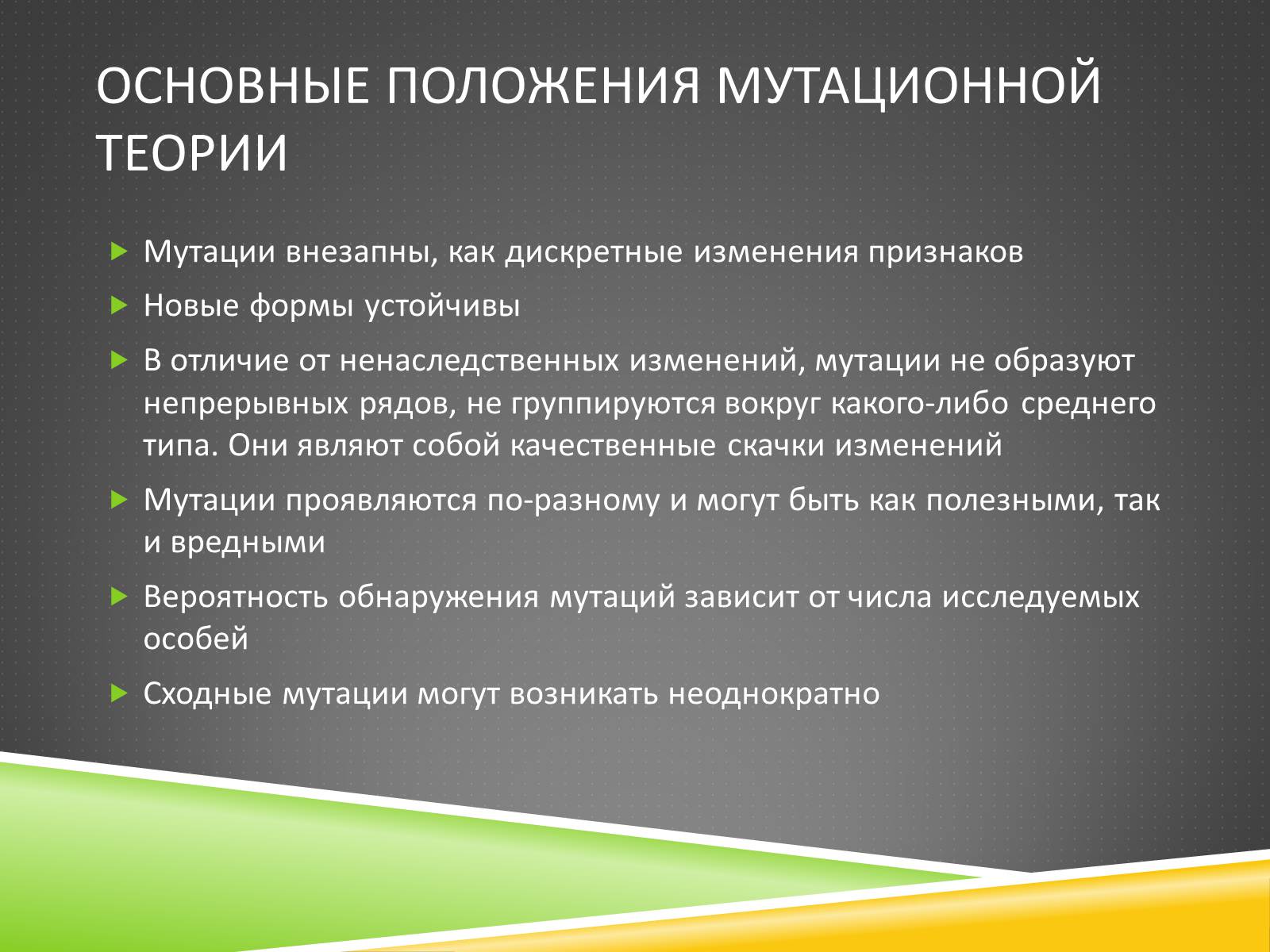 Презентація на тему «Наследственность – изменчивость организма» - Слайд #6