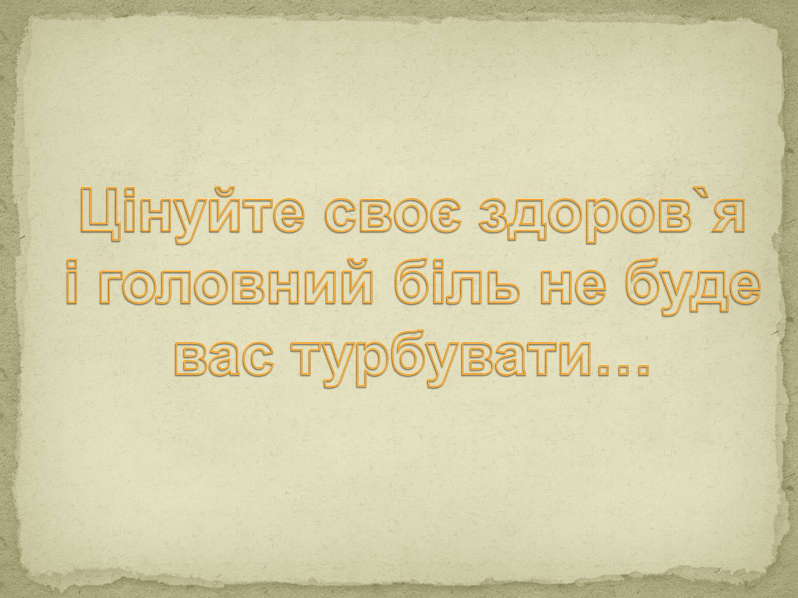 Презентація на тему «Головний біль» (варіант 2) - Слайд #9