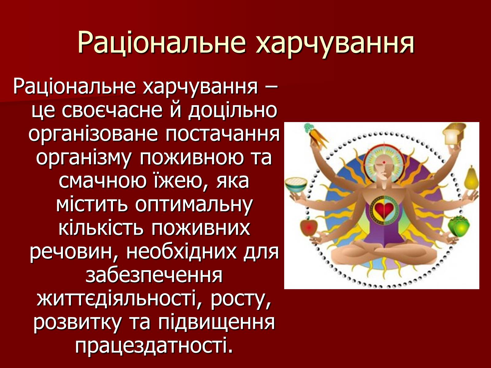 Презентація на тему «Ми – те, що ми їмо» - Слайд #5