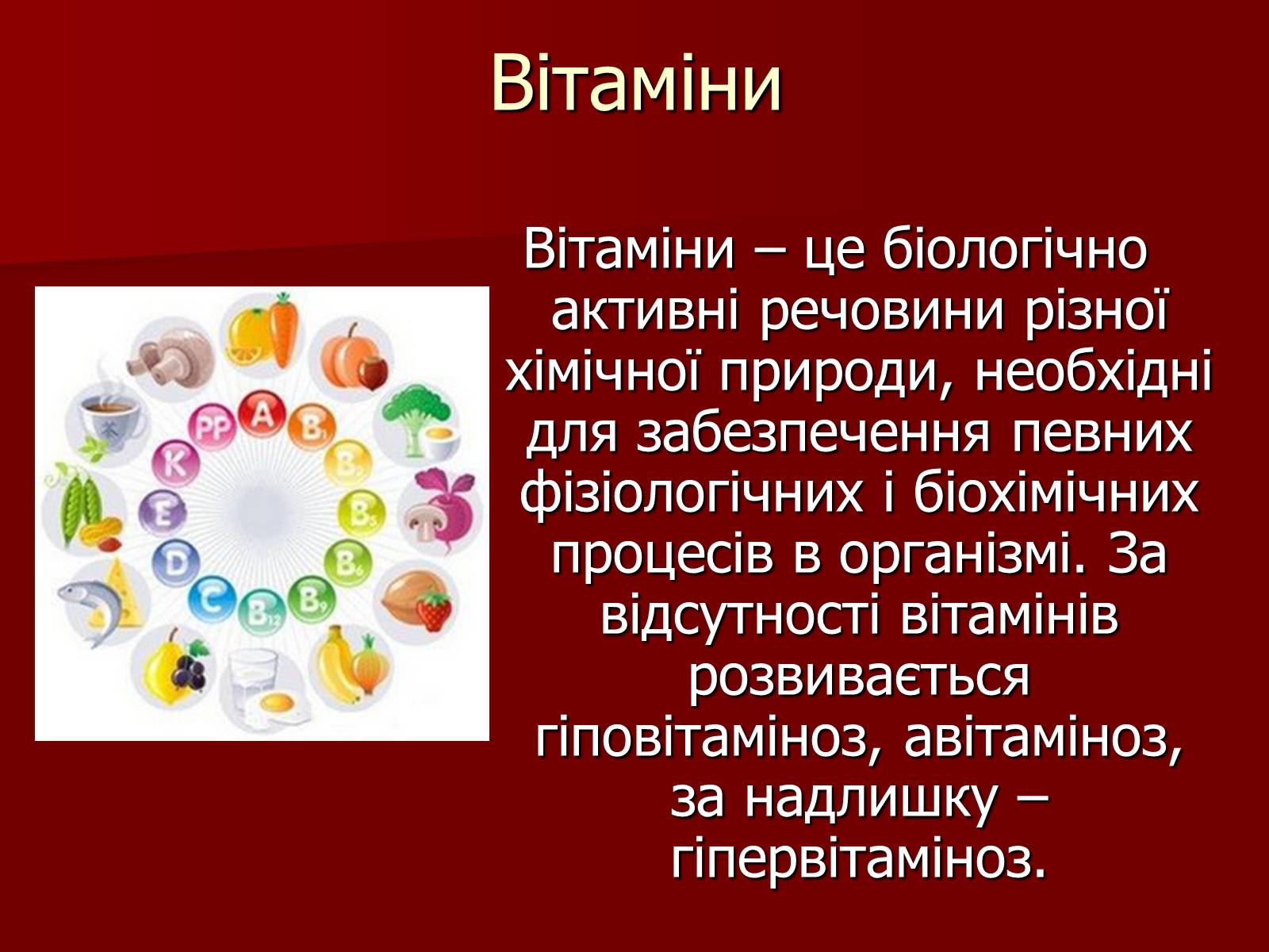 Презентація на тему «Ми – те, що ми їмо» - Слайд #6