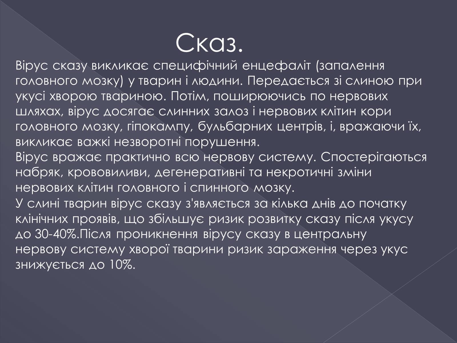 Презентація на тему «Вірусні хвороби тварин» - Слайд #2