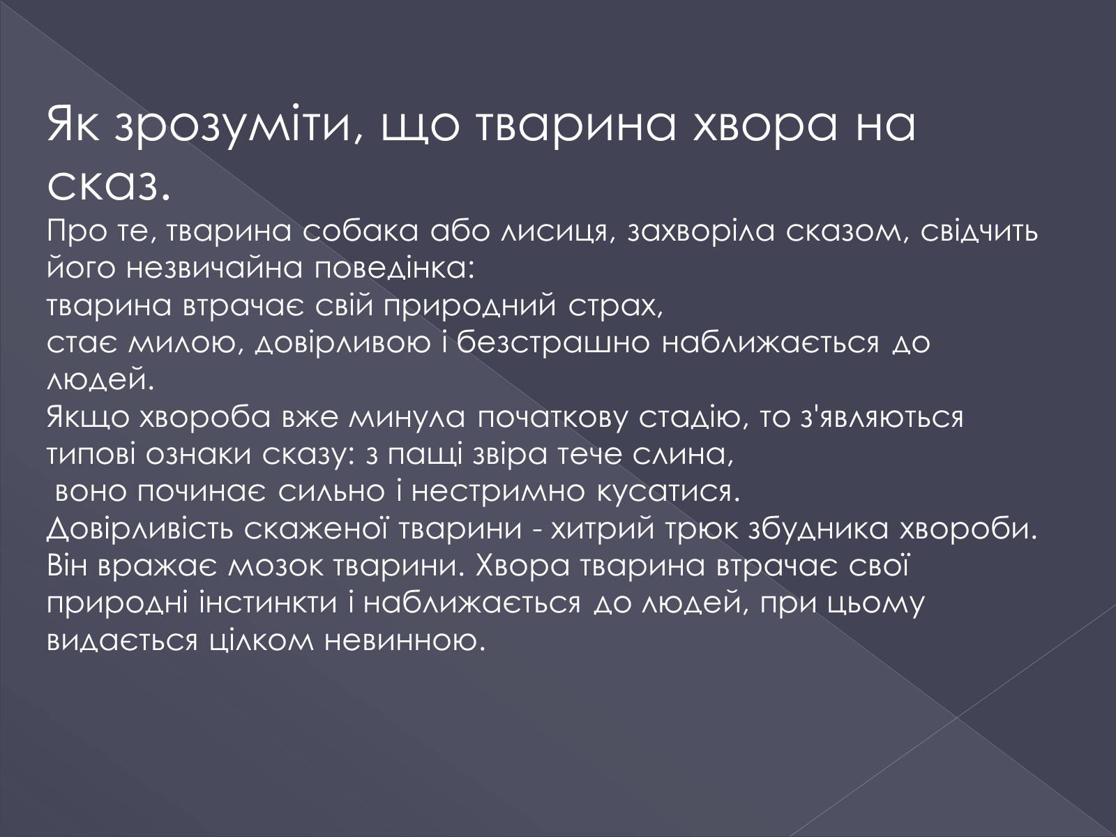 Презентація на тему «Вірусні хвороби тварин» - Слайд #5