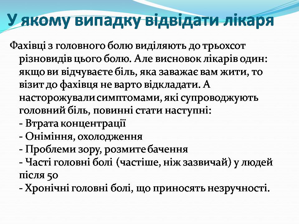 Презентація на тему «Головний біль» (варіант 5) - Слайд #8