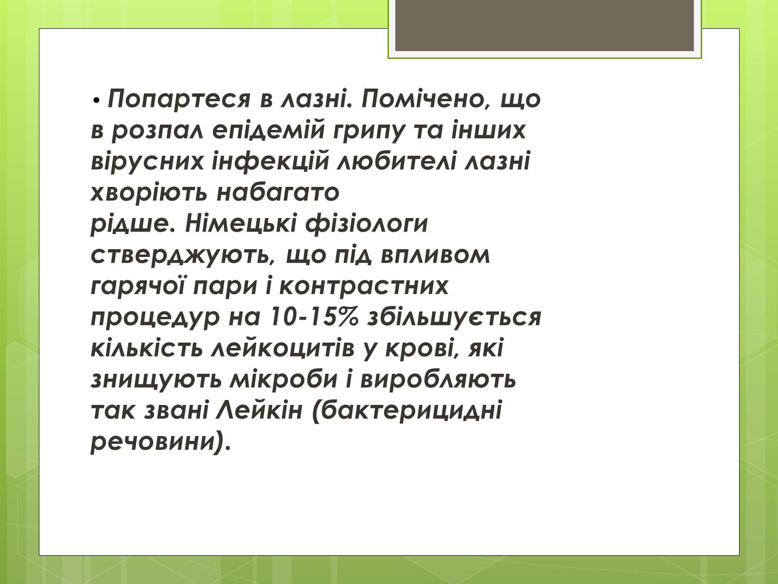 Презентація на тему «Заходи щодо профілактики вірусних хвороб» - Слайд #14