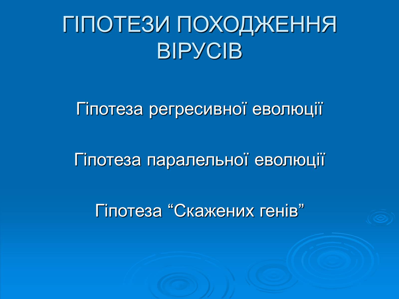 Презентація на тему «Віруси» (варіант 2) - Слайд #3