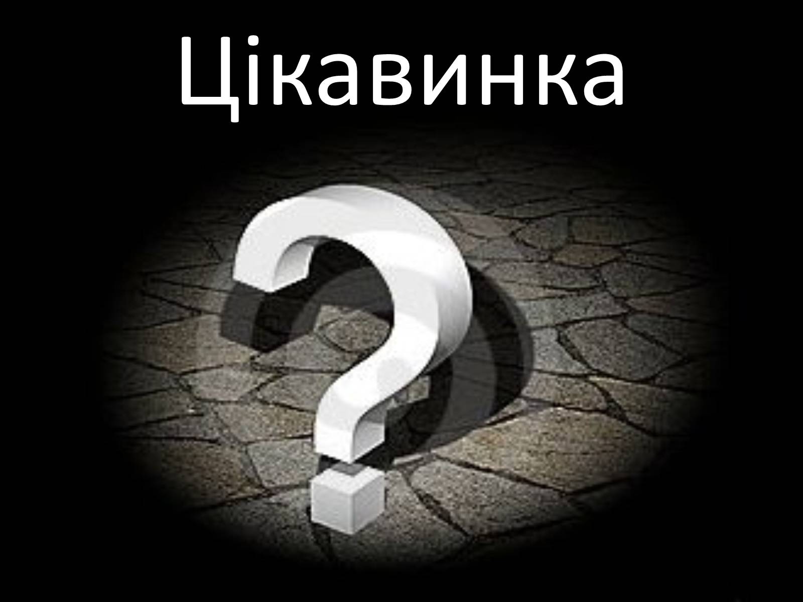 Презентація на тему «Зовнішня будова земноводних» - Слайд #21