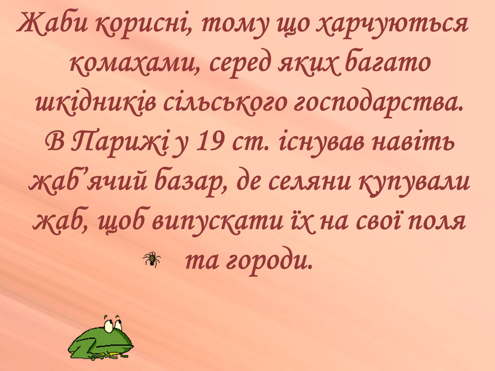 Презентація на тему «Зовнішня будова земноводних» - Слайд #28