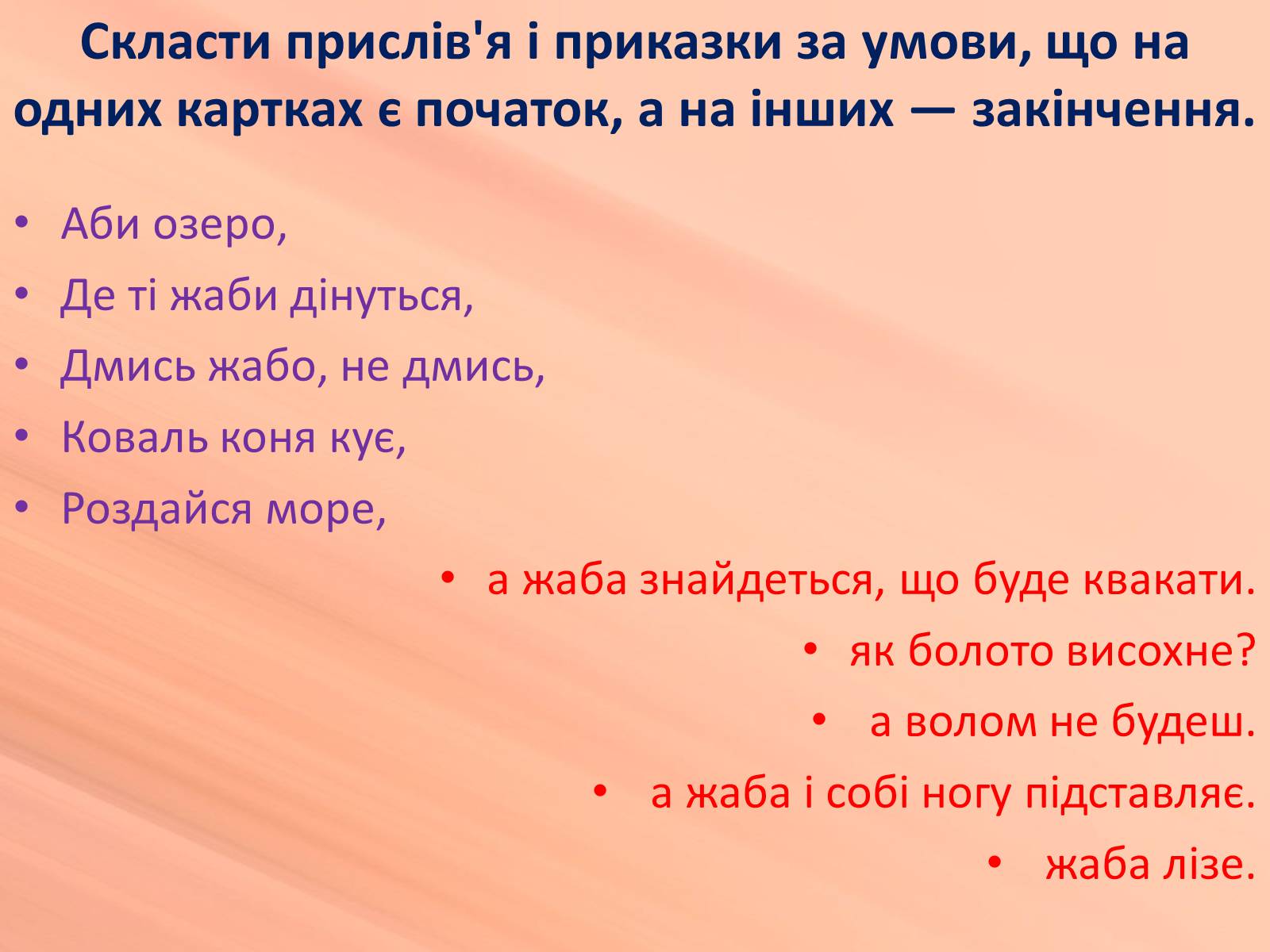 Презентація на тему «Зовнішня будова земноводних» - Слайд #30