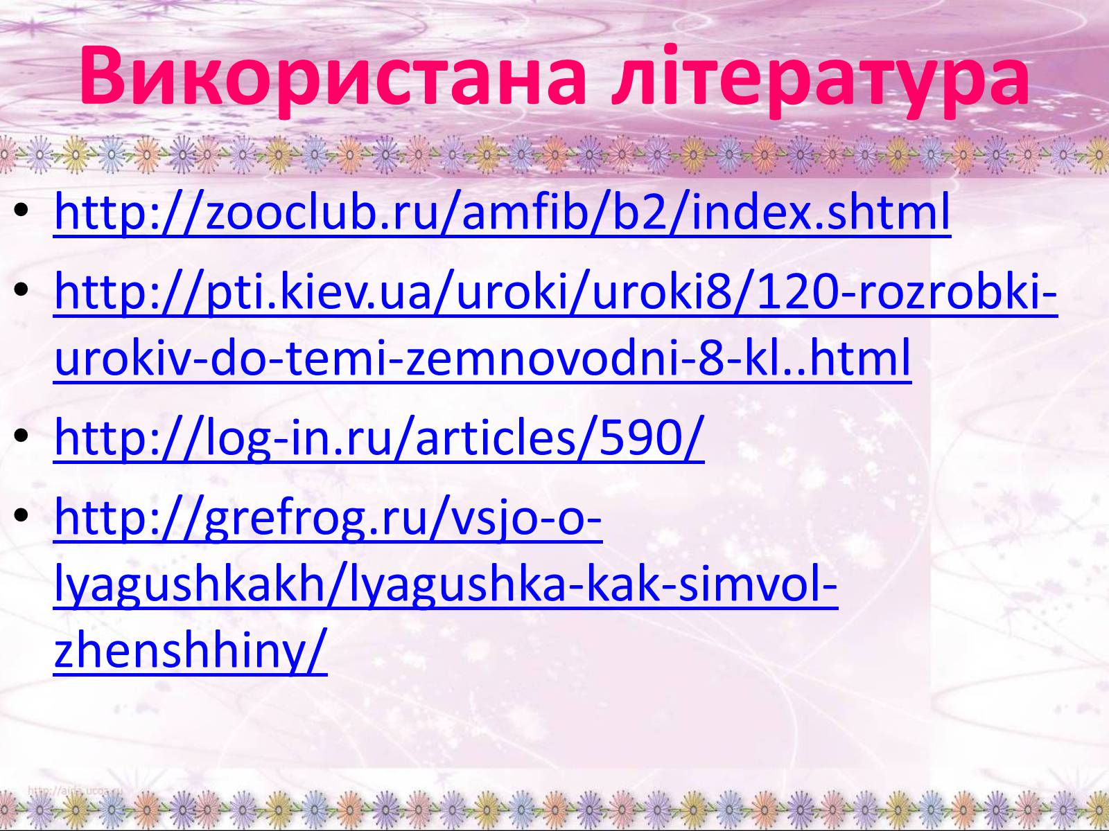 Презентація на тему «Зовнішня будова земноводних» - Слайд #34