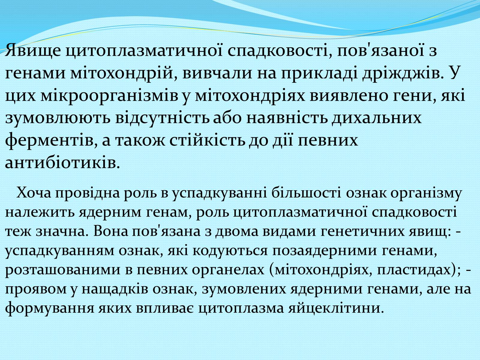 Презентація на тему «Хромосомна теорія спадковості» (варіант 2) - Слайд #10