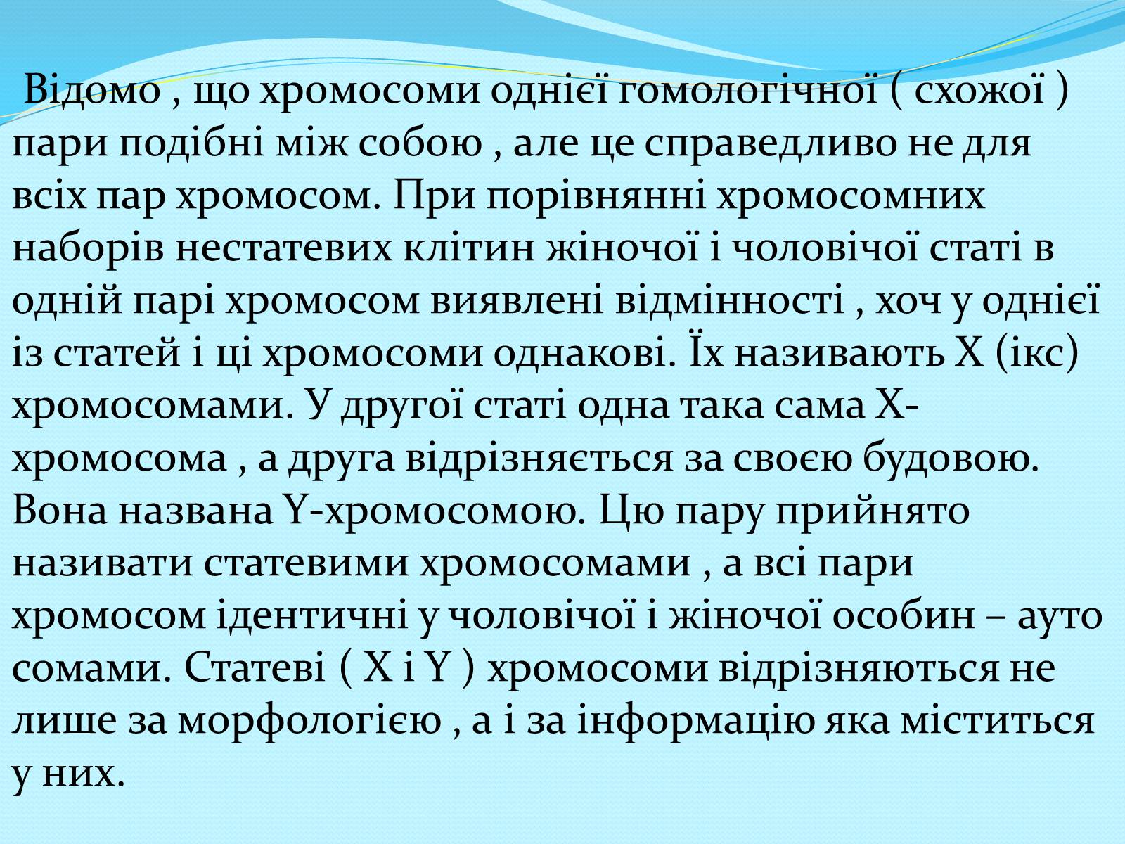 Презентація на тему «Хромосомна теорія спадковості» (варіант 2) - Слайд #5