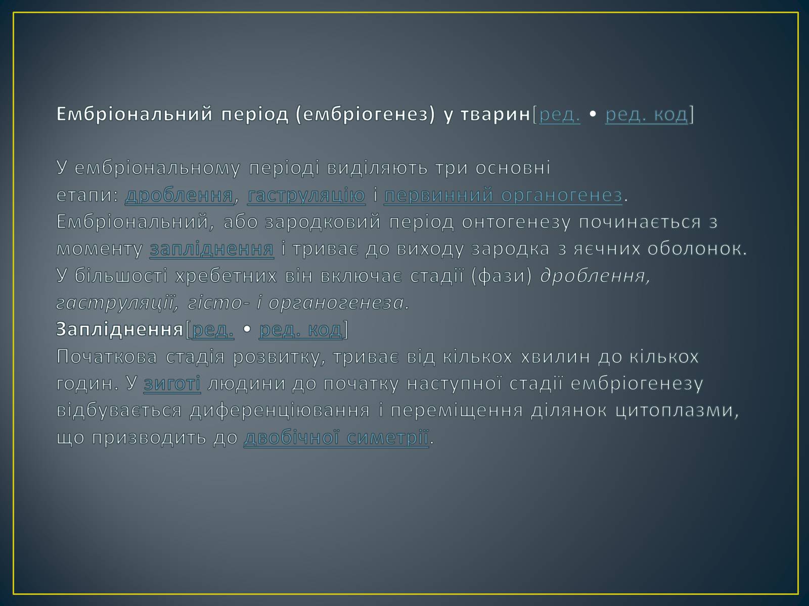 Презентація на тему «Онтогенез» (варіант 1) - Слайд #4