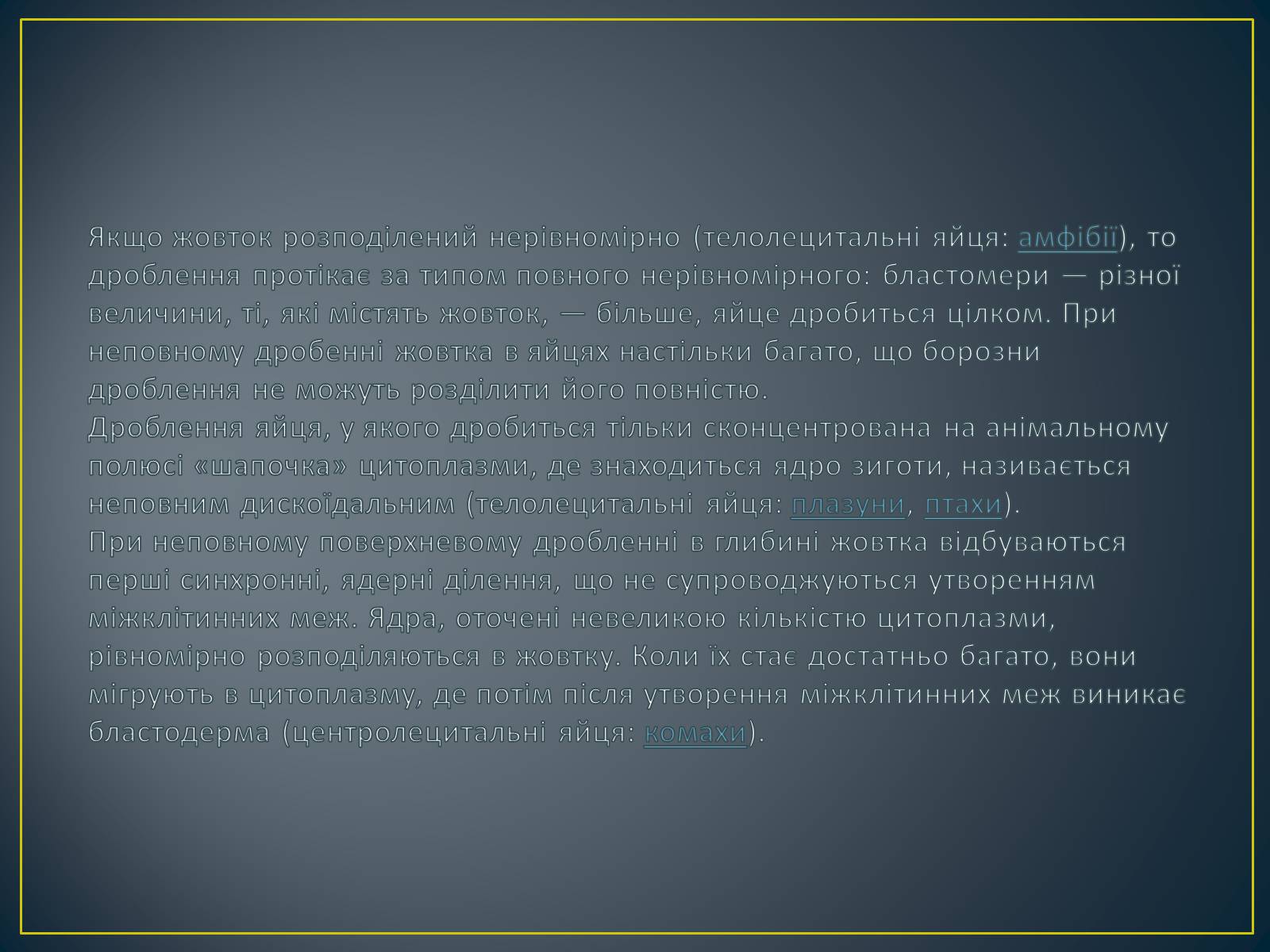 Презентація на тему «Онтогенез» (варіант 1) - Слайд #6