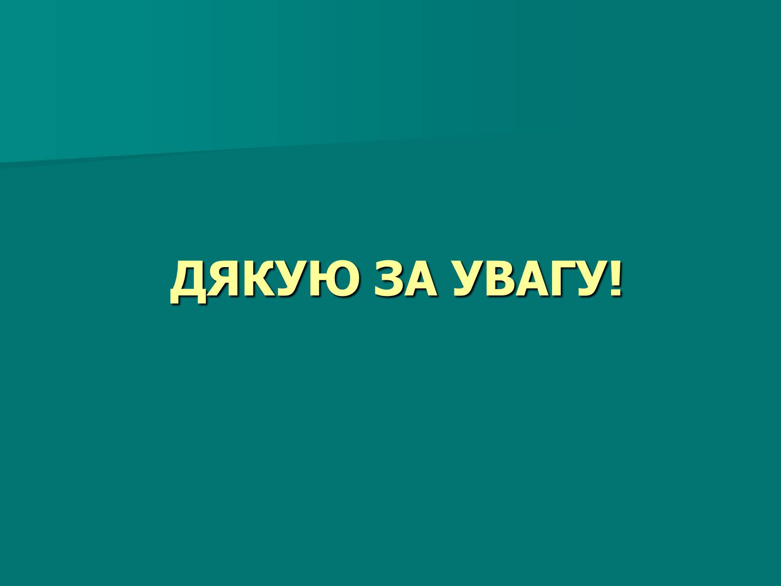 Презентація на тему «Цікаві факти про мозок» - Слайд #12