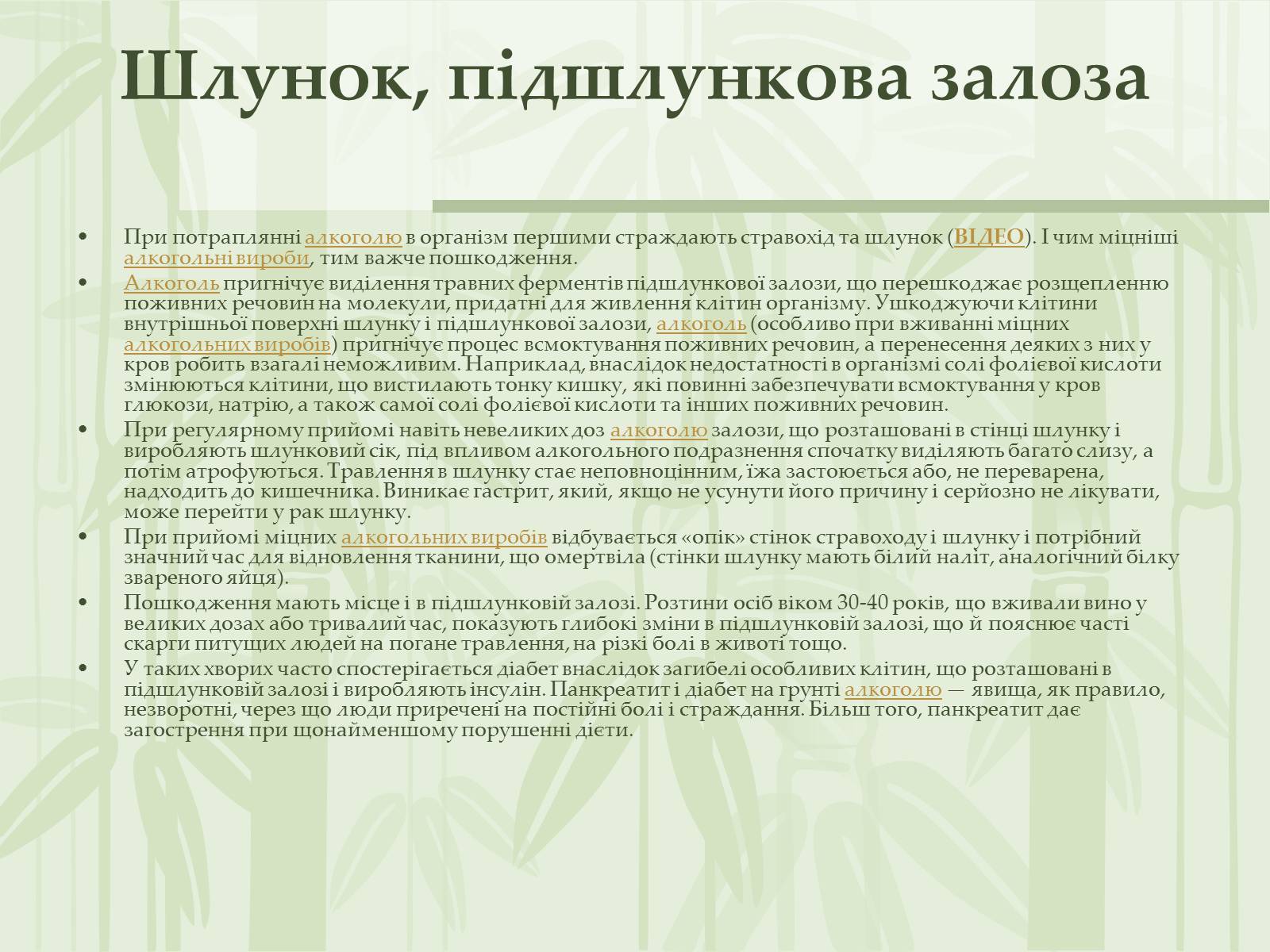 Презентація на тему «Як впливає на репродуктивне здоров&#8217;я алкоголь» - Слайд #12