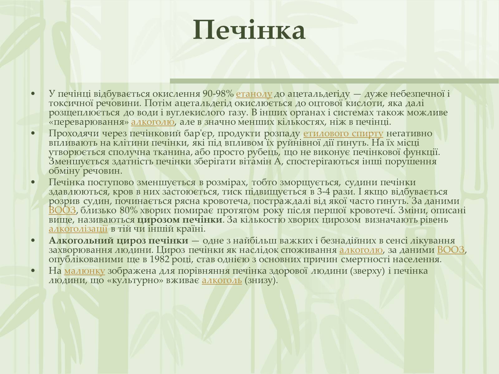 Презентація на тему «Як впливає на репродуктивне здоров&#8217;я алкоголь» - Слайд #14