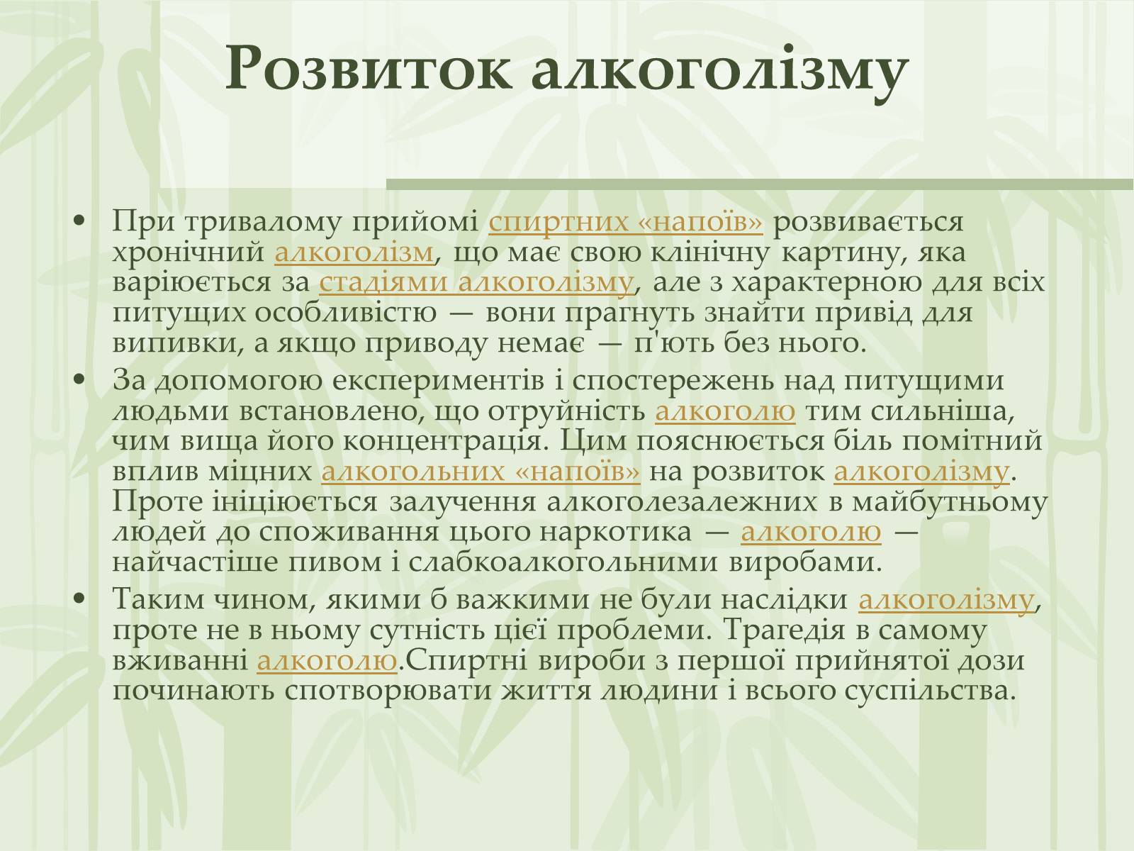 Презентація на тему «Як впливає на репродуктивне здоров&#8217;я алкоголь» - Слайд #16