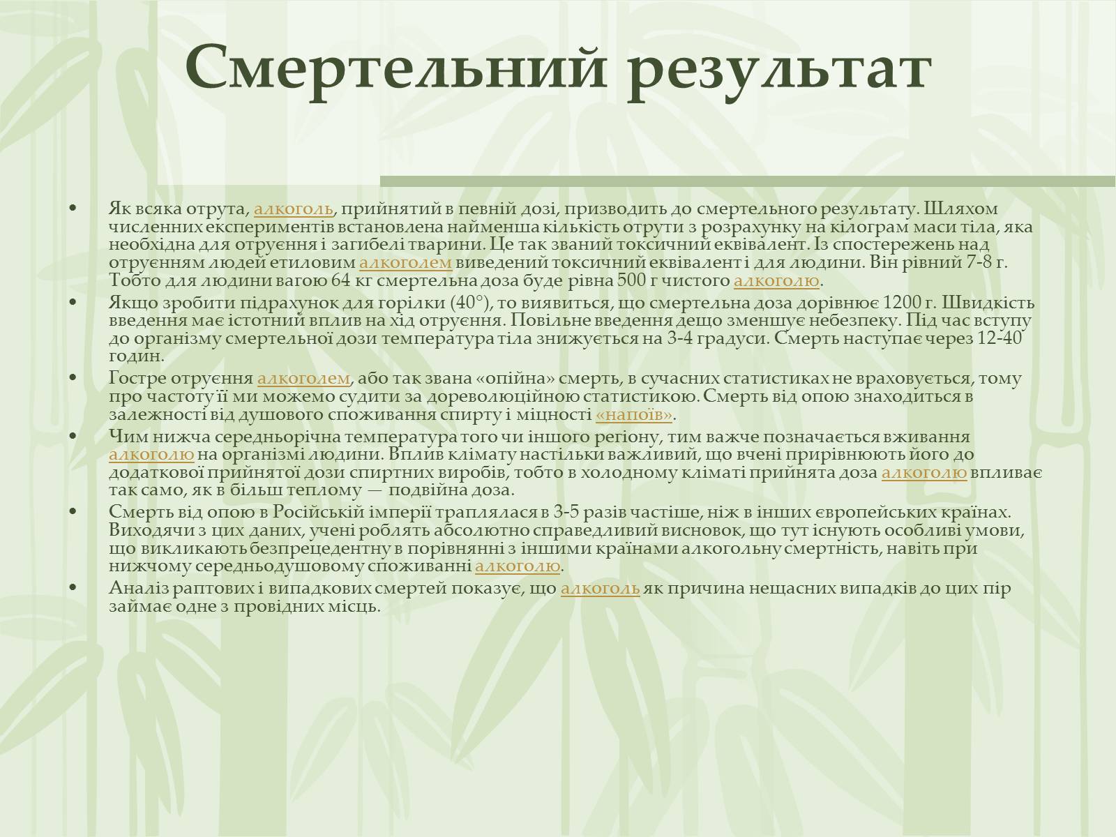 Презентація на тему «Як впливає на репродуктивне здоров&#8217;я алкоголь» - Слайд #18