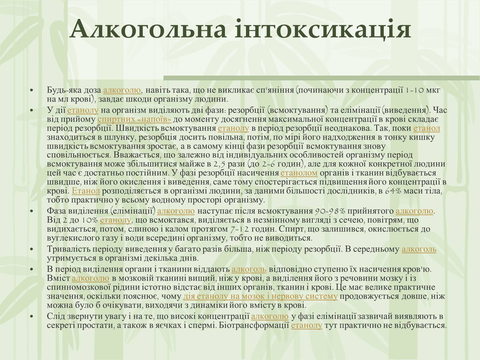 Презентація на тему «Як впливає на репродуктивне здоров&#8217;я алкоголь» - Слайд #2