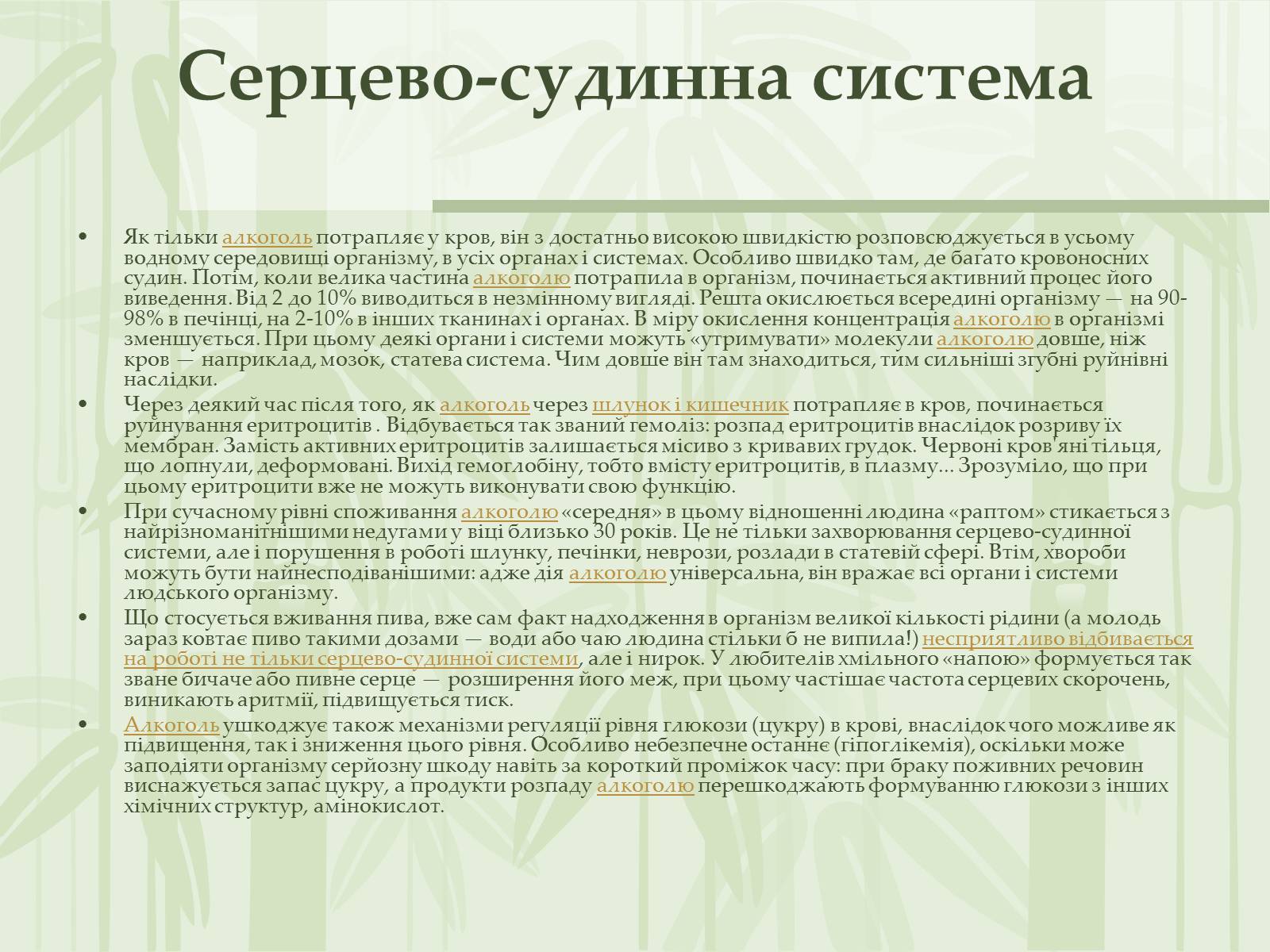 Презентація на тему «Як впливає на репродуктивне здоров&#8217;я алкоголь» - Слайд #5