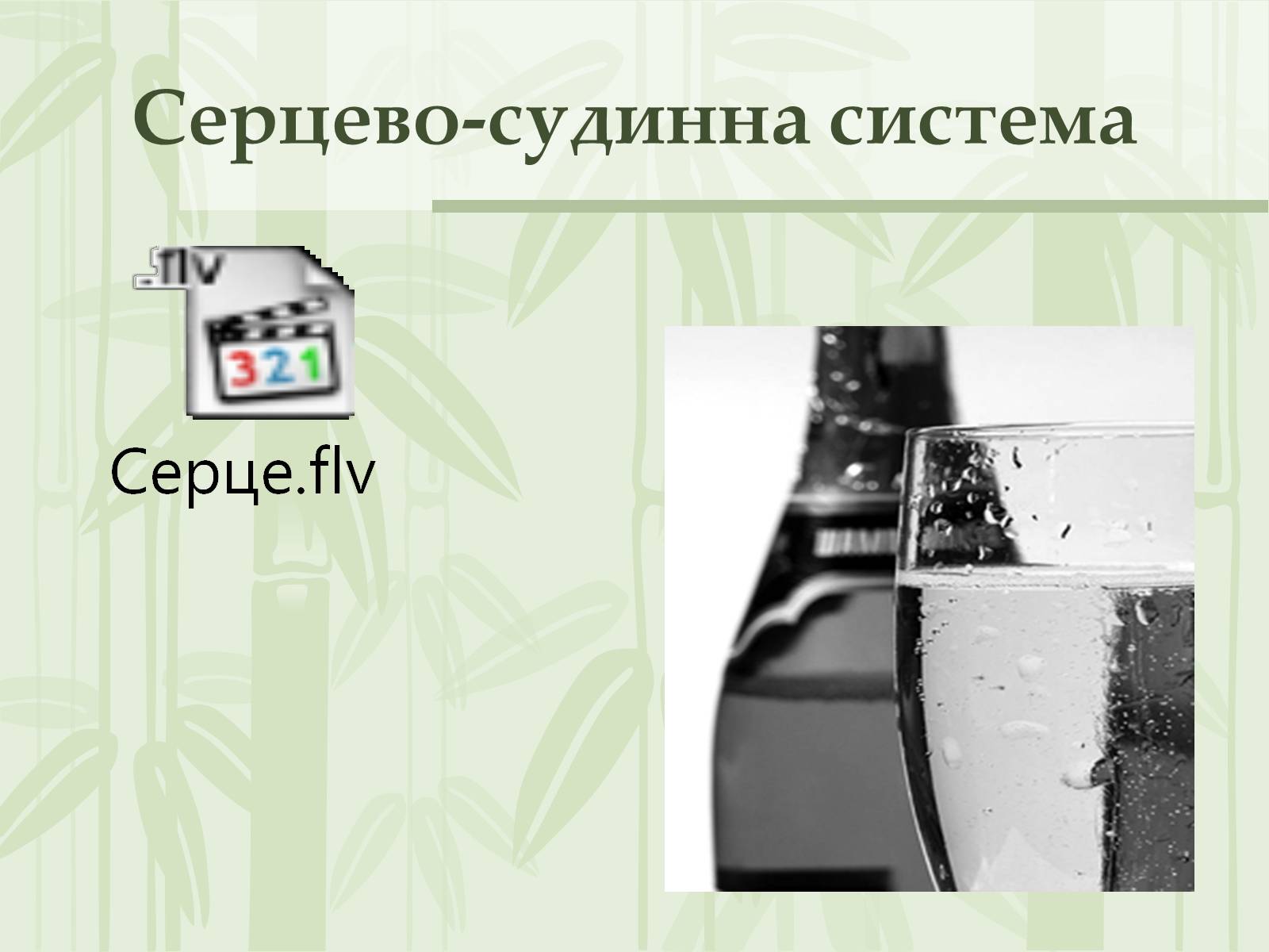 Презентація на тему «Як впливає на репродуктивне здоров&#8217;я алкоголь» - Слайд #6