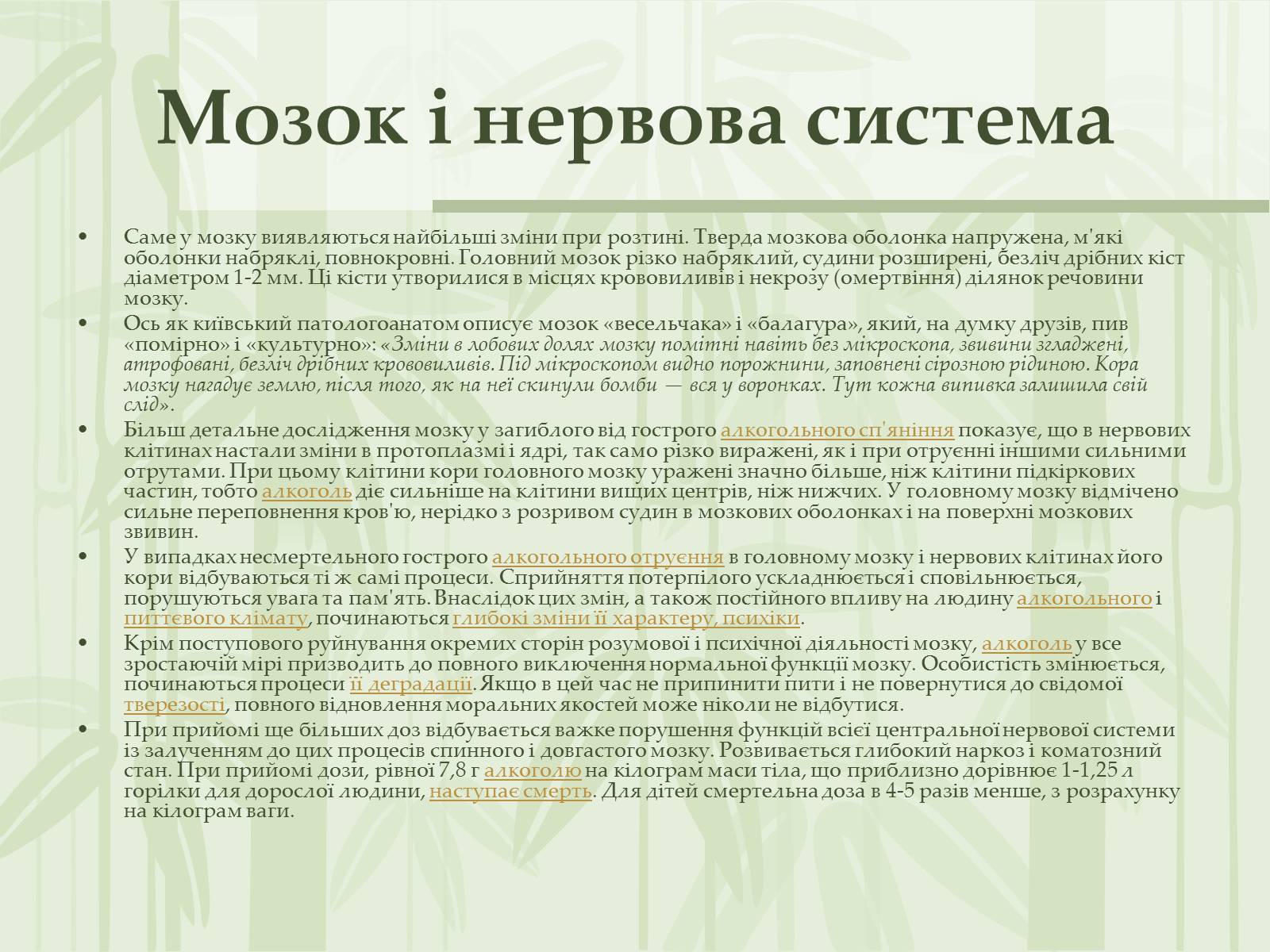 Презентація на тему «Як впливає на репродуктивне здоров&#8217;я алкоголь» - Слайд #8