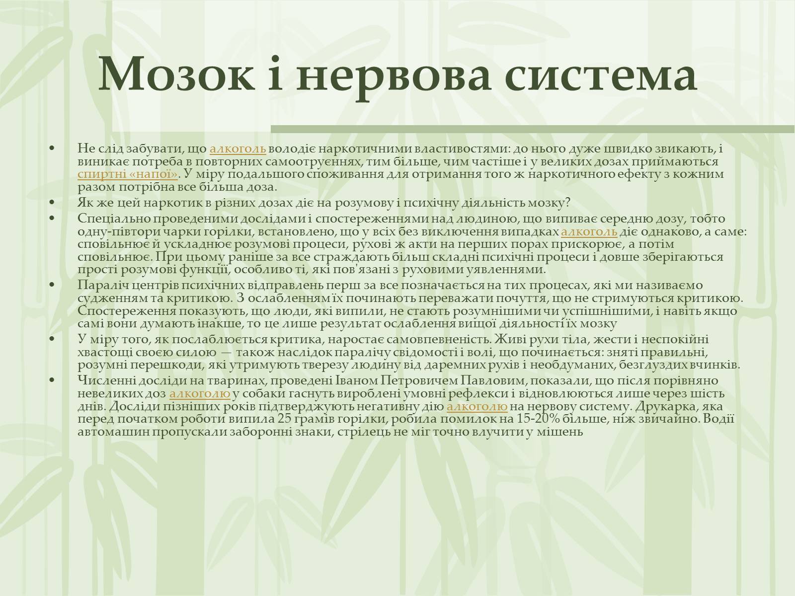 Презентація на тему «Як впливає на репродуктивне здоров&#8217;я алкоголь» - Слайд #9