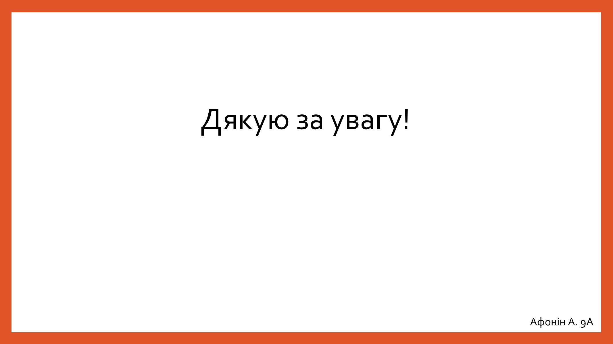 Презентація на тему «ВІЛ. СНІД. інфекції ІПСШ: шляхи передачі і методи захисту» (варіант 8) - Слайд #12