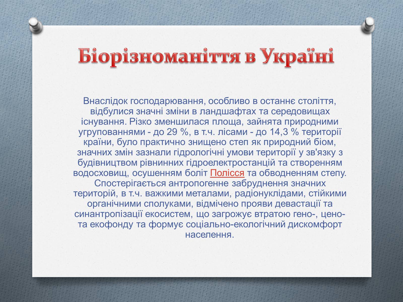 Презентація на тему «Біорізноманіття» (варіант 4) - Слайд #8