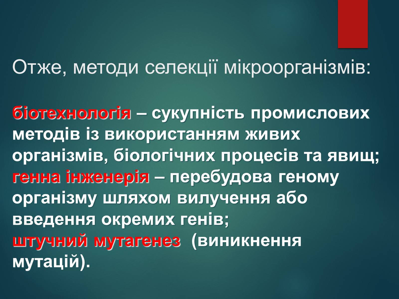 Презентація на тему «Особливості селекції рослин, тварин та мікроорганізмів» (варіант 2) - Слайд #17