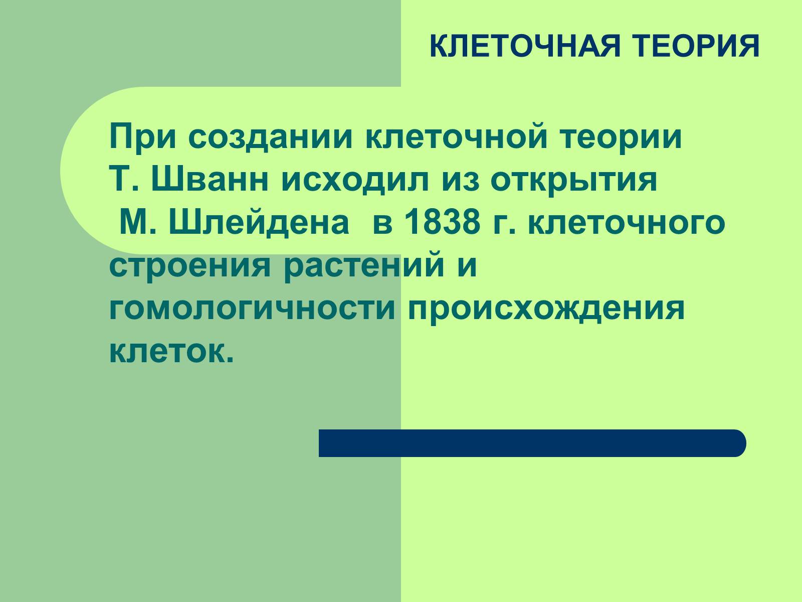 Презентація на тему «Клеточная теория» - Слайд #15