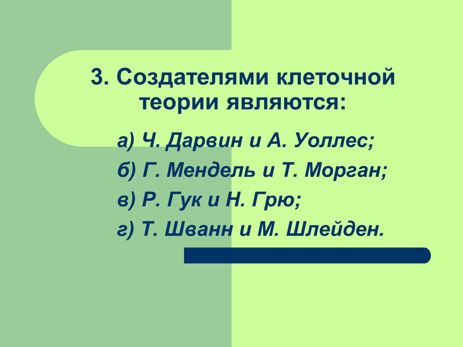 Презентація на тему «Клеточная теория» - Слайд #27