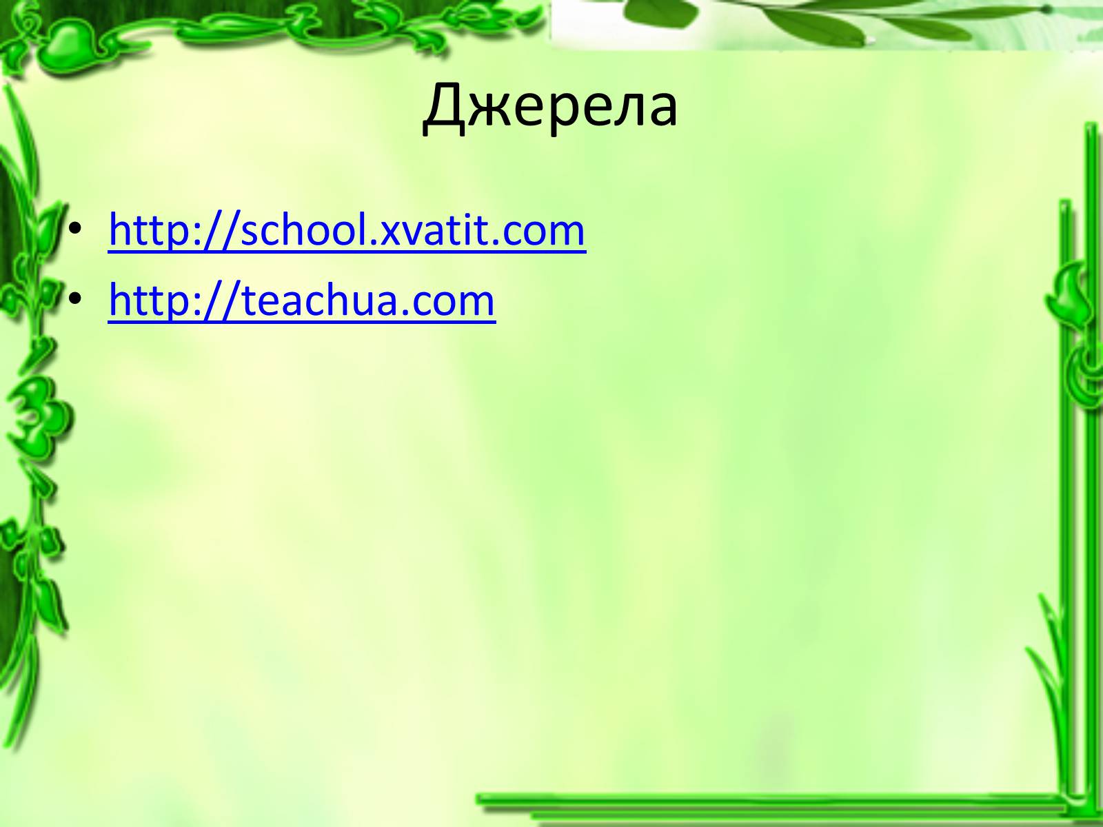 Презентація на тему «Дослідження біологічних об&#8217;єктів» - Слайд #19