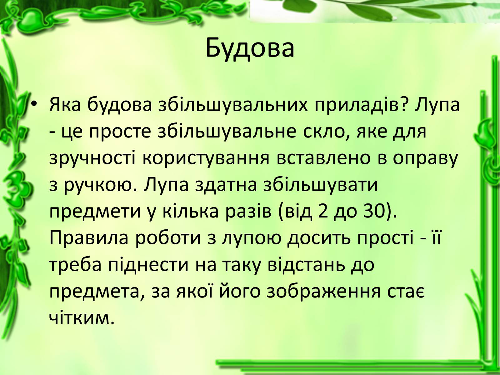 Презентація на тему «Дослідження біологічних об&#8217;єктів» - Слайд #6