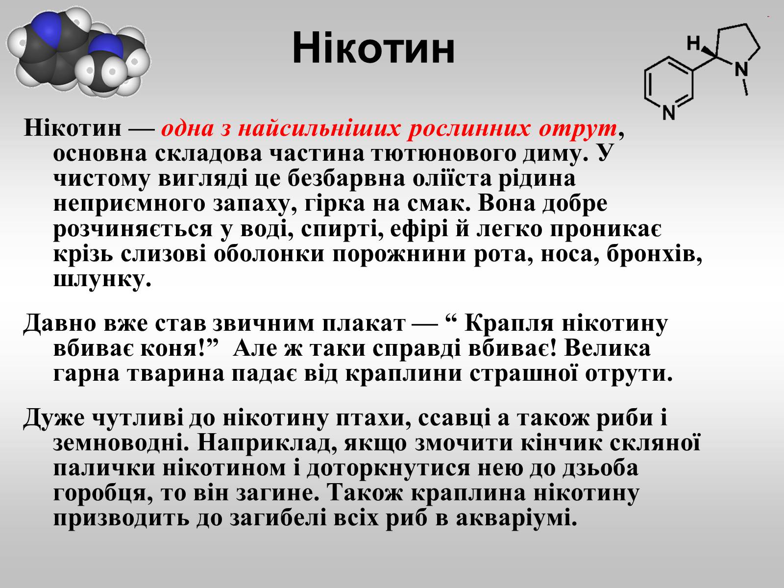 Презентація на тему «Тютюнопаління» (варіант 1) - Слайд #7