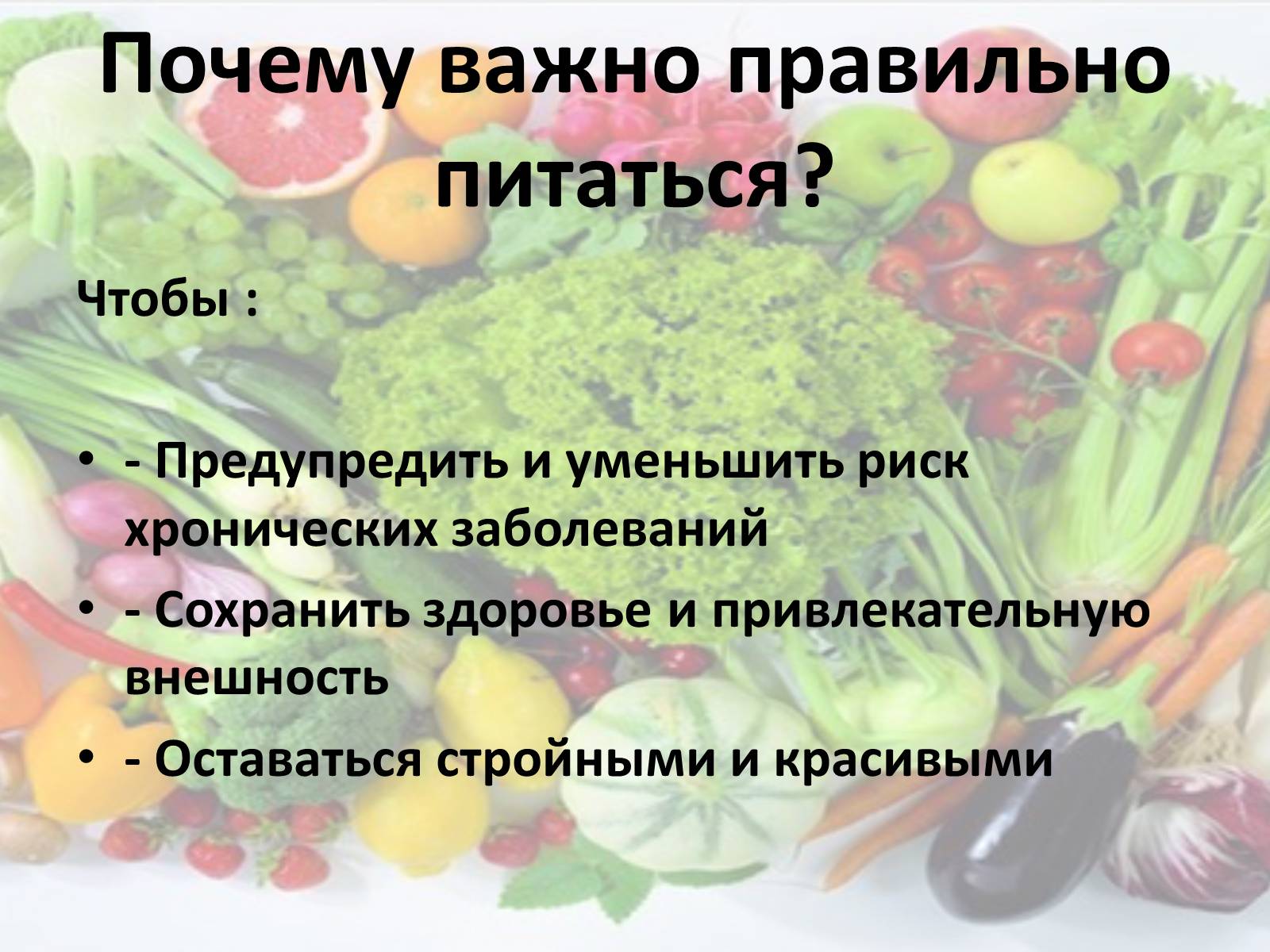 Презентація на тему «Рациональное питание» - Слайд #3