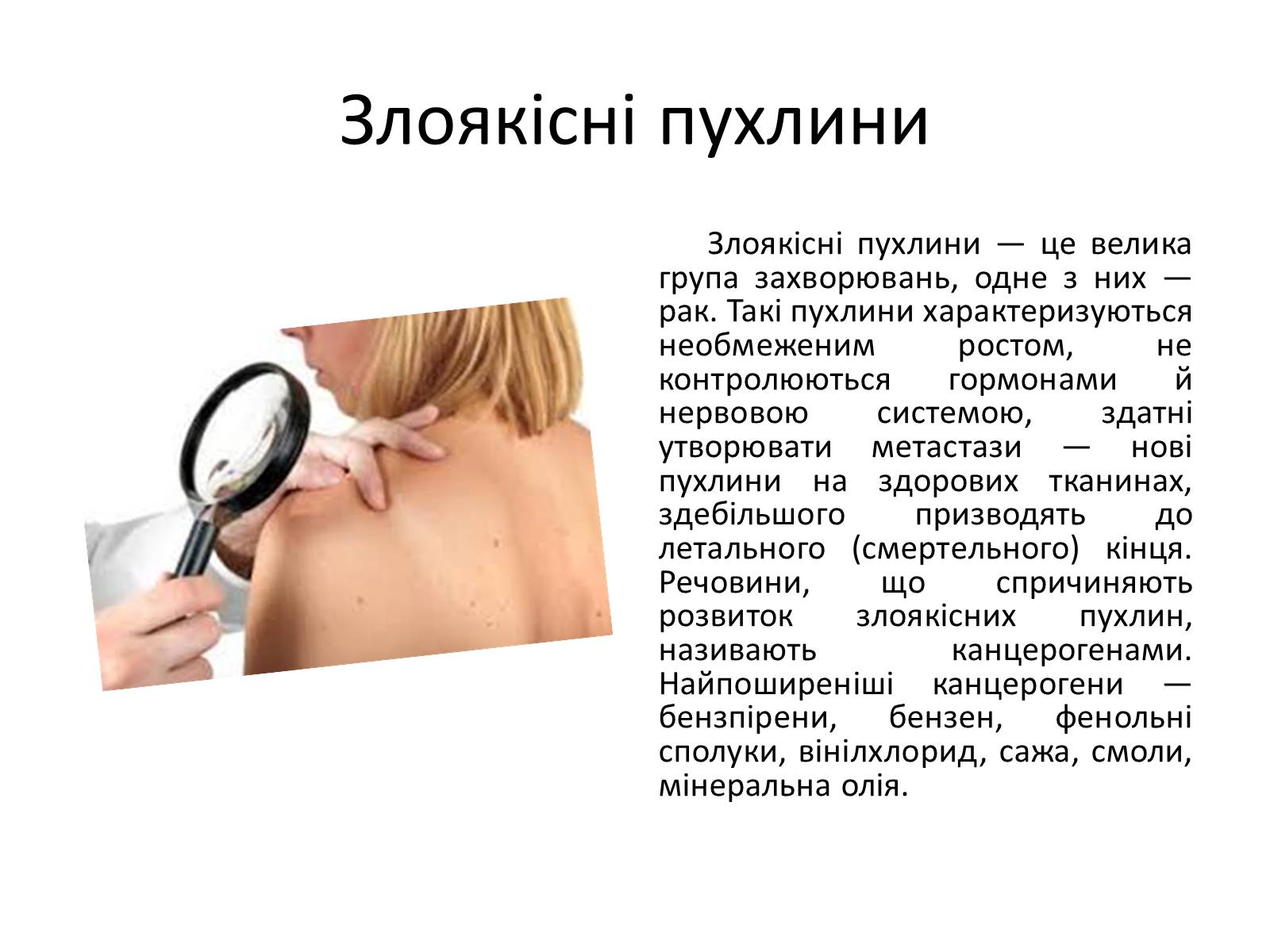 Презентація на тему «Реакція організму на вплив навколишнього серидовища» - Слайд #5