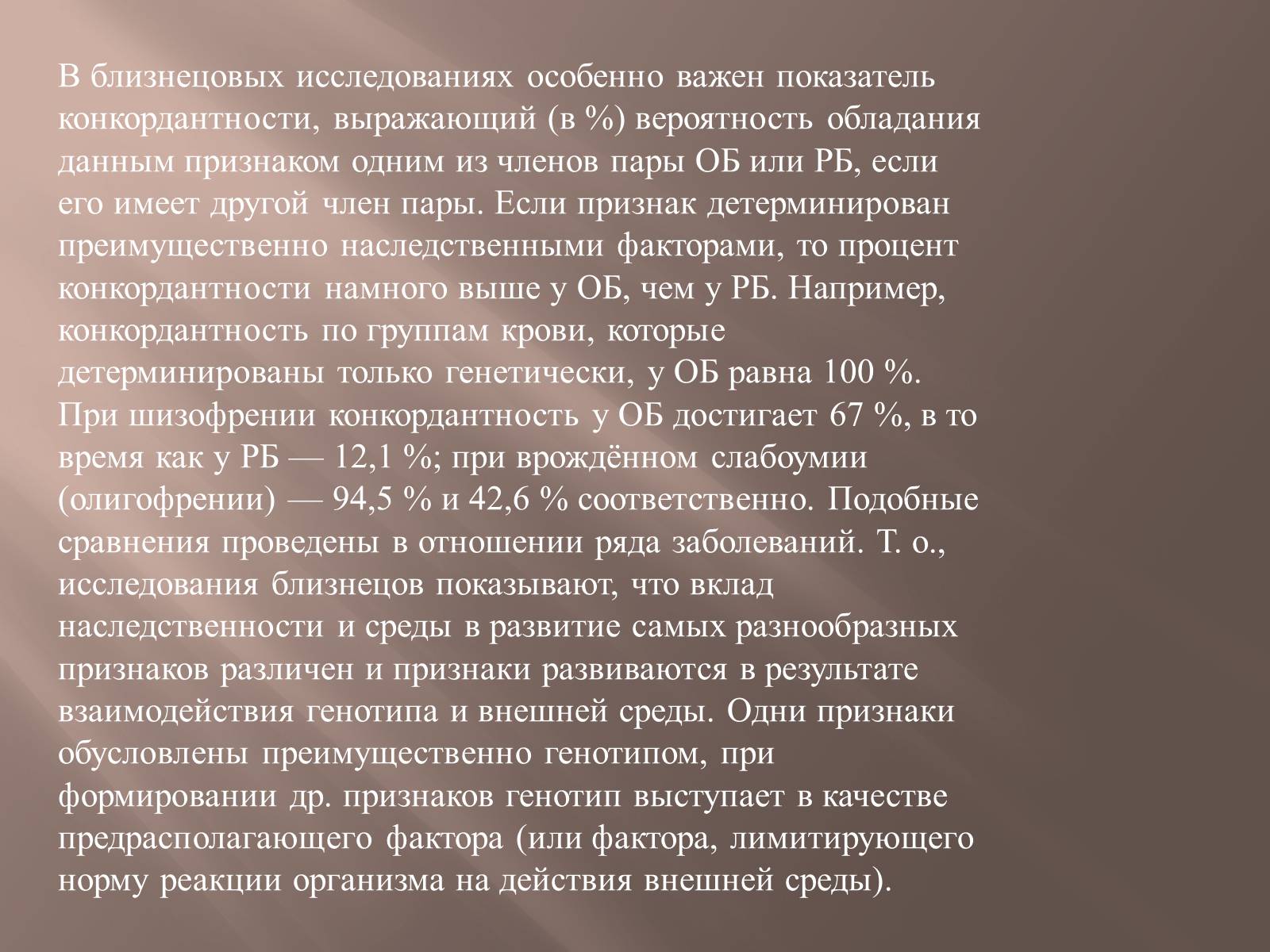 Презентація на тему «Генетика человека» (варіант 2) - Слайд #5