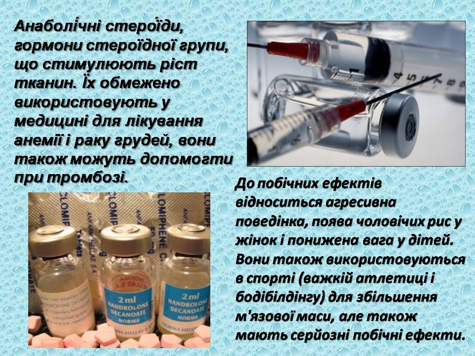 Презентація на тему «Вплив анаболіків на організм людини» - Слайд #2