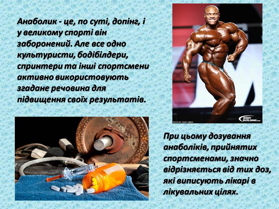 Презентація на тему «Вплив анаболіків на організм людини» - Слайд #7