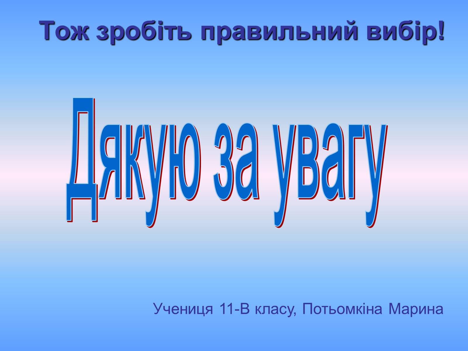 Презентація на тему «Куріння» (варіант 5) - Слайд #21