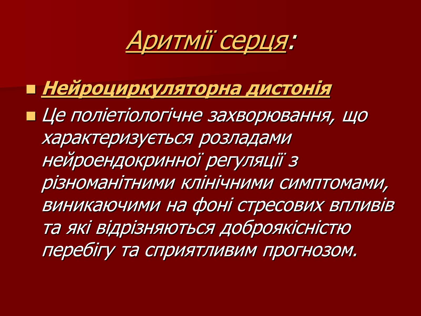 Презентація на тему «Серце людини і тварин» - Слайд #16