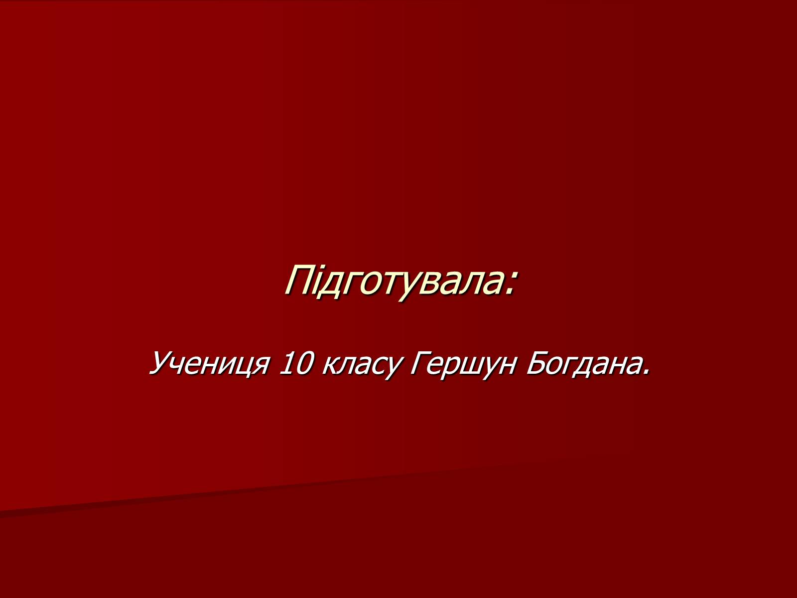 Презентація на тему «Серце людини і тварин» - Слайд #18