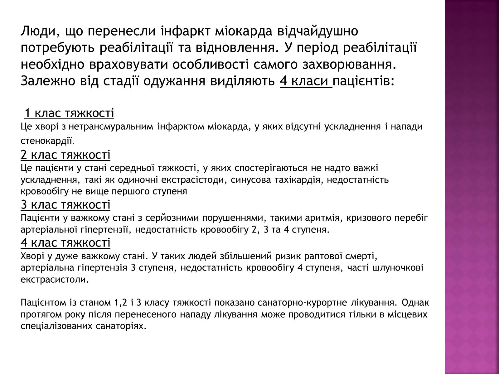 Презентація на тему «Догляд за хворими після інфаркту» - Слайд #3