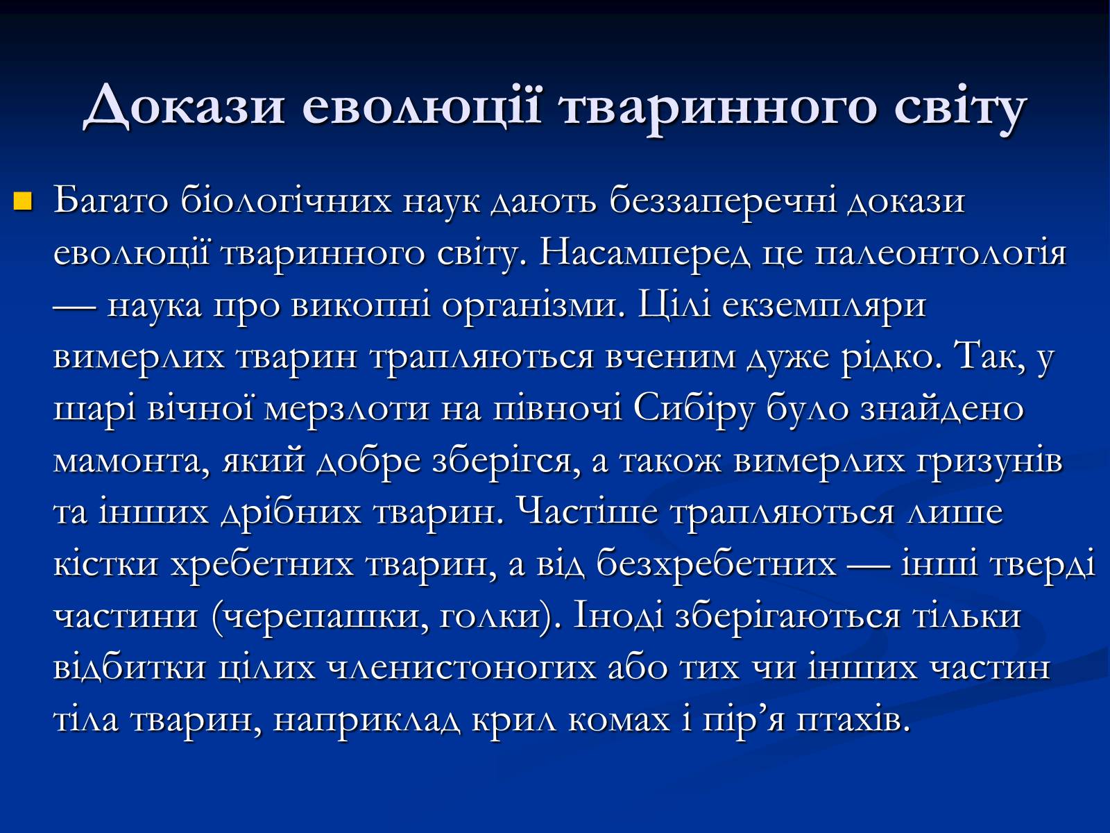 Презентація на тему «Еволюція у наш час» - Слайд #11